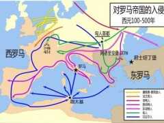 【歷史上的今天】中國古典文明遭遇蠻族入侵，羅馬帝國為何能統一？