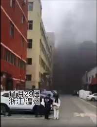 樓方舟&溫州一廠房著火，現場黑煙沖天