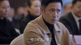 電視劇《突圍》: “佛系”皮丹為什麼急於回京州中福擔任董事長?