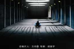 《混沌鏈：危情三體星》亮相上海國際電影節